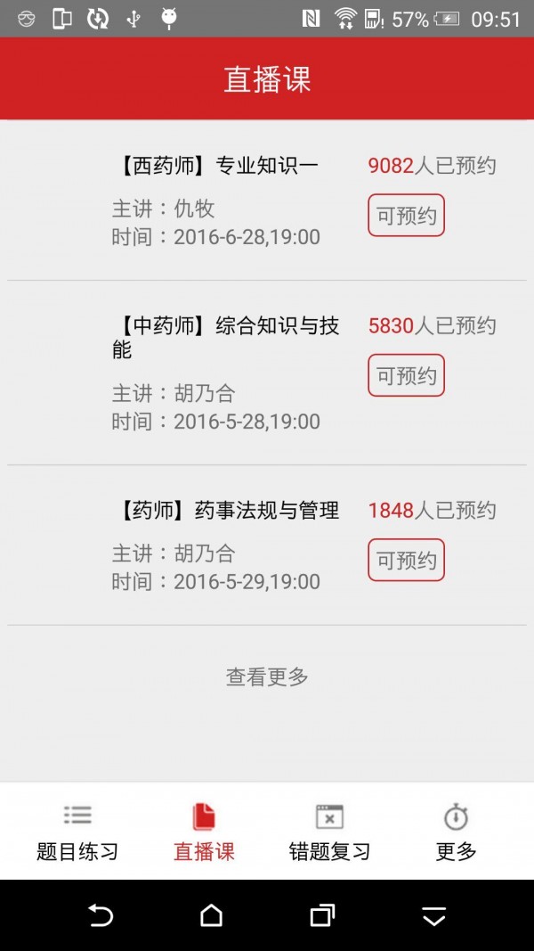 执业药师快题库
