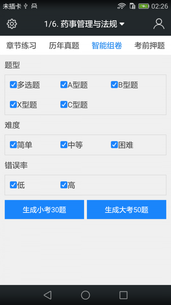 执业西药师考试