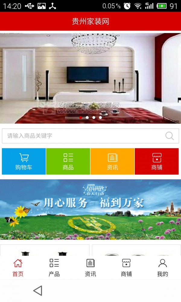 贵州家居网