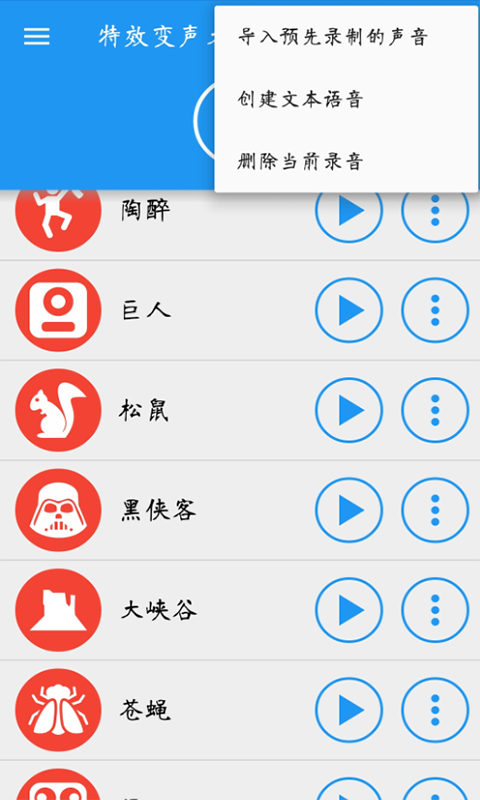 特效变音魔幻师