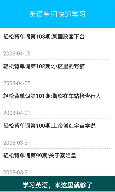 英语单词在线学习