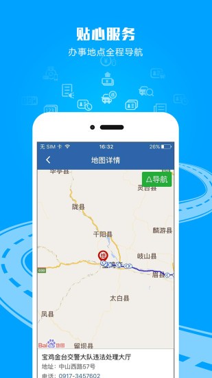 12123预约考试