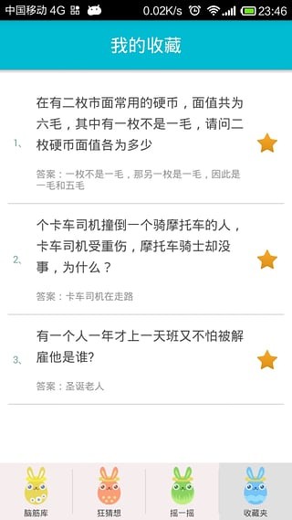 脑筋急转弯升级版