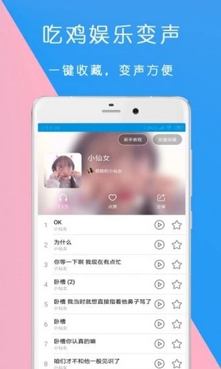 万能语音变声器