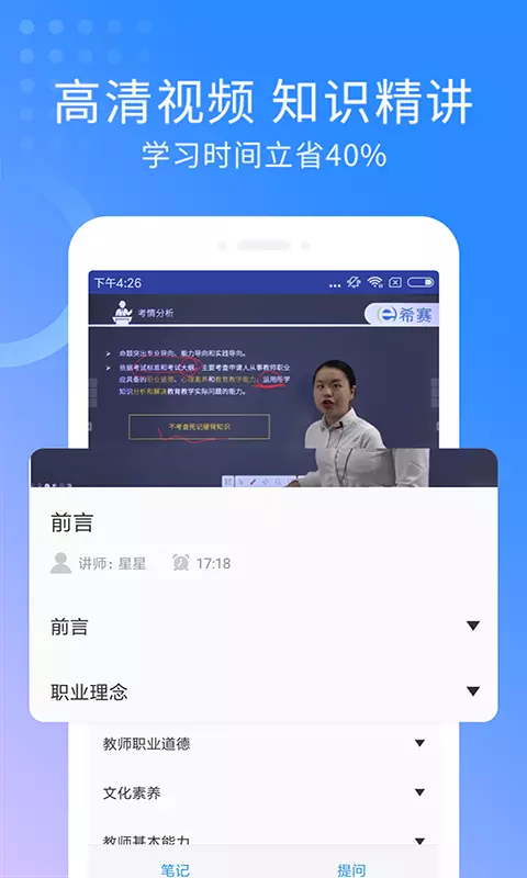 中学教师资格证星题库