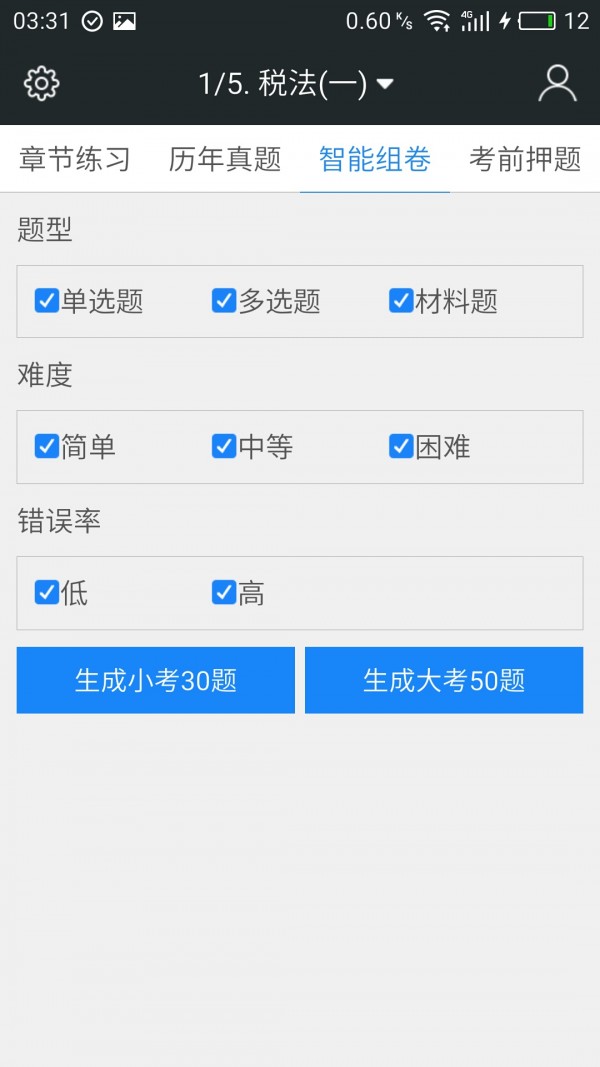税务师考试云题库