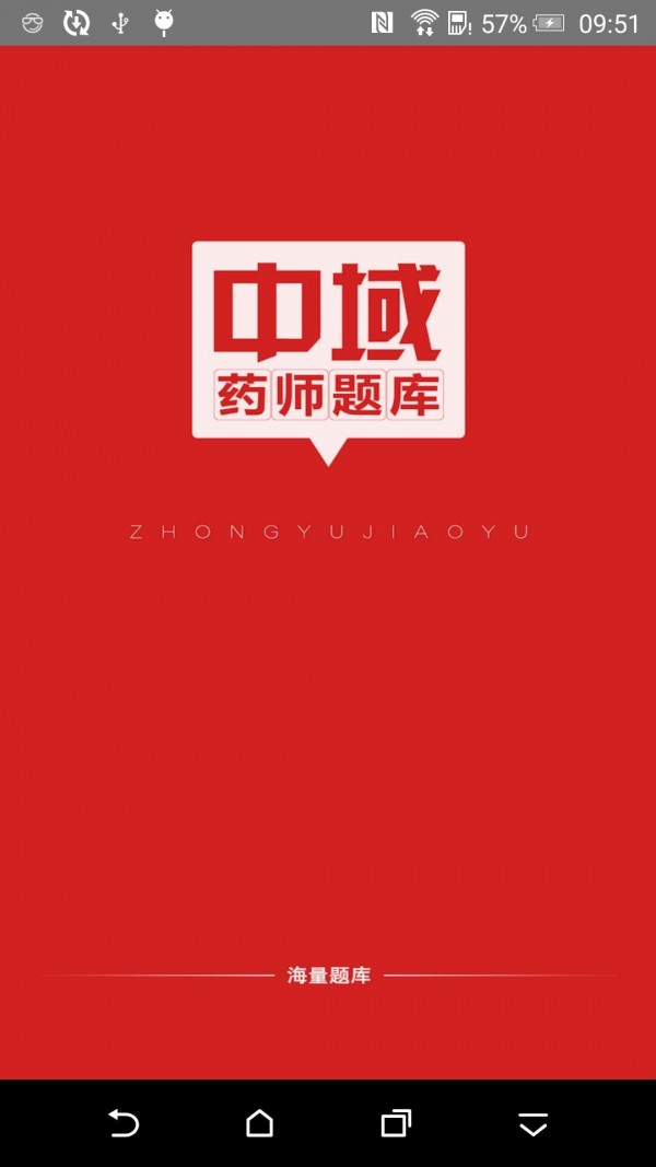 执业药师快题库