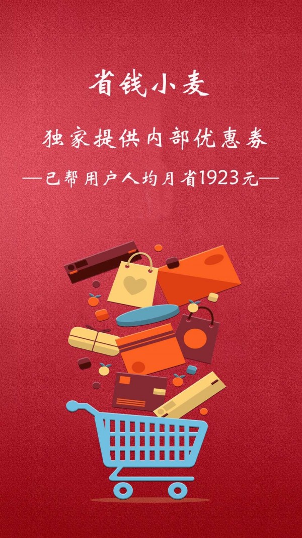 省钱小帮手