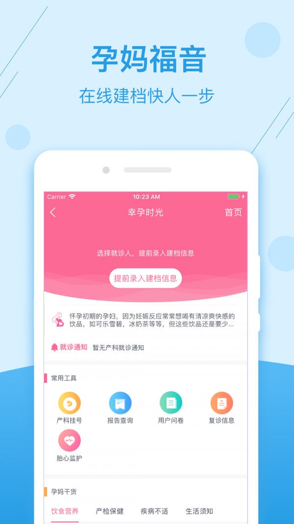 掌上健康理疗