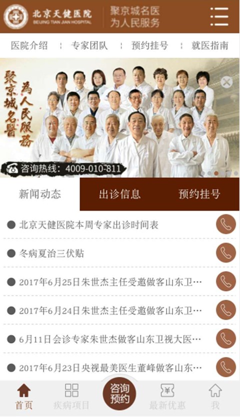 北京天坛医院