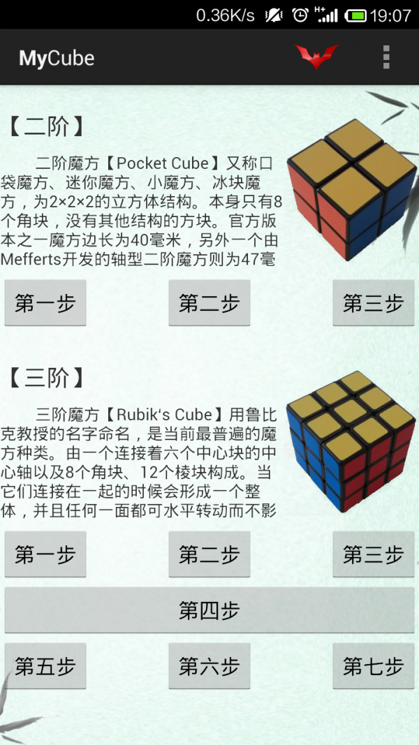 魔方学院Pro