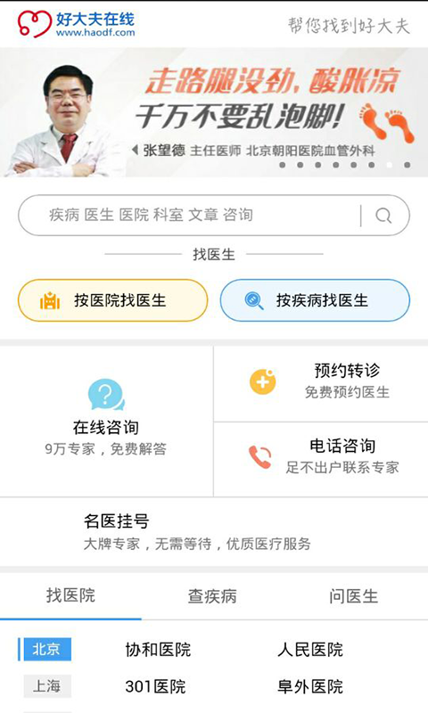 健康小管家