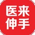 医来伸手医生端