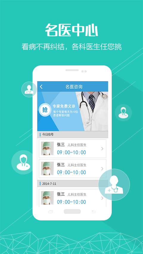 名医在浙里