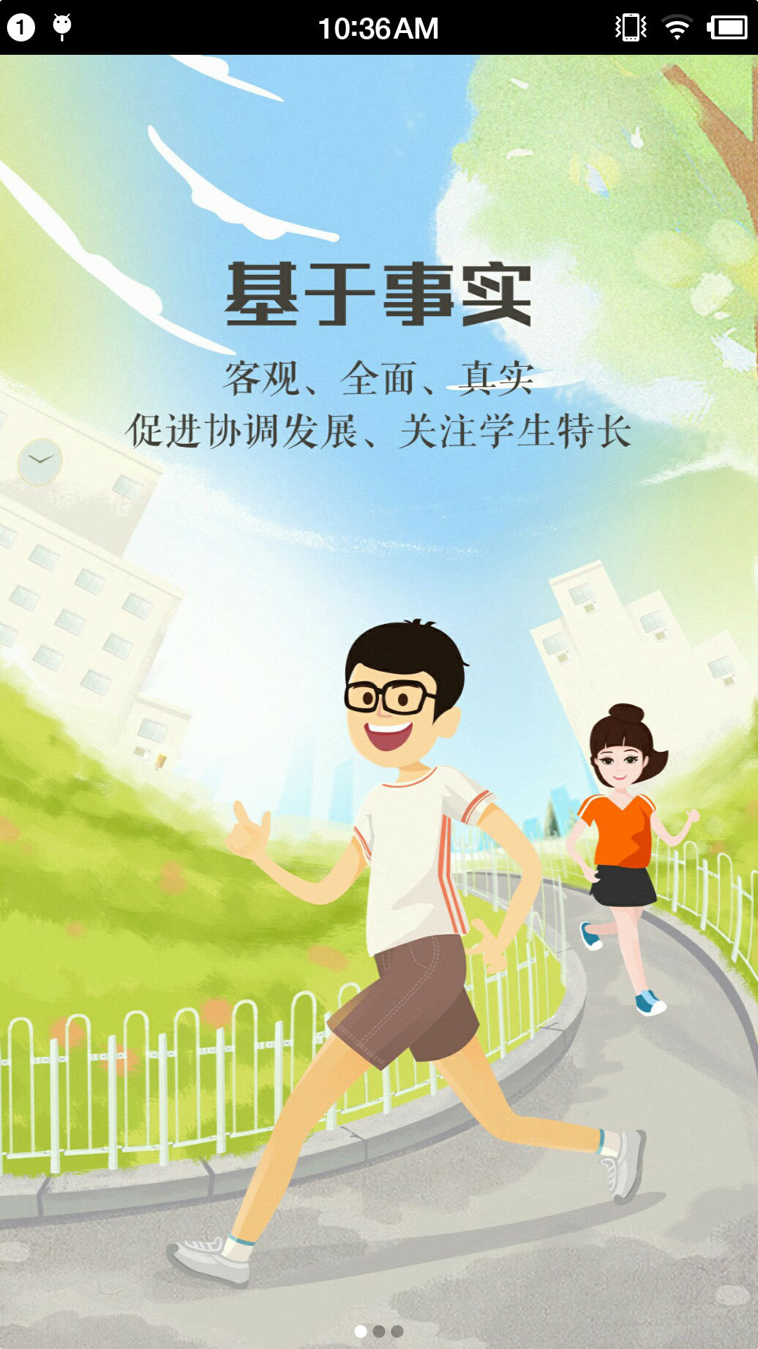 慧知行初中版