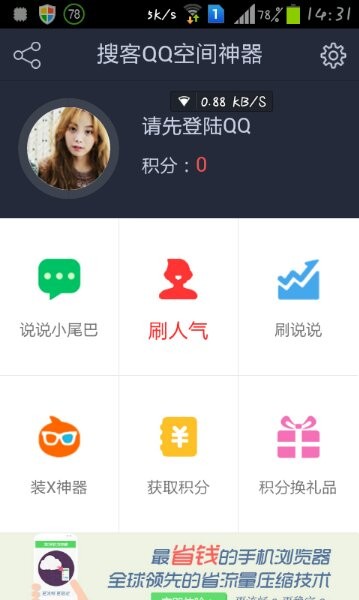 QQ空间刷留言
