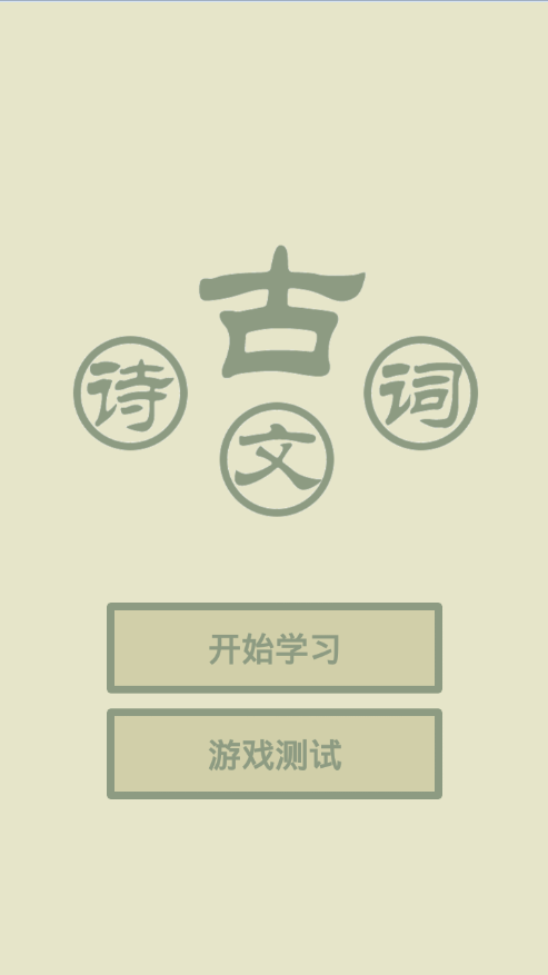 古诗词鉴赏