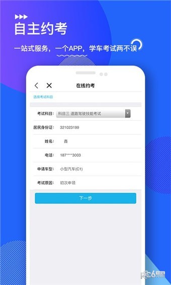 中国交通