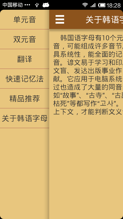 韩语发音单词学习