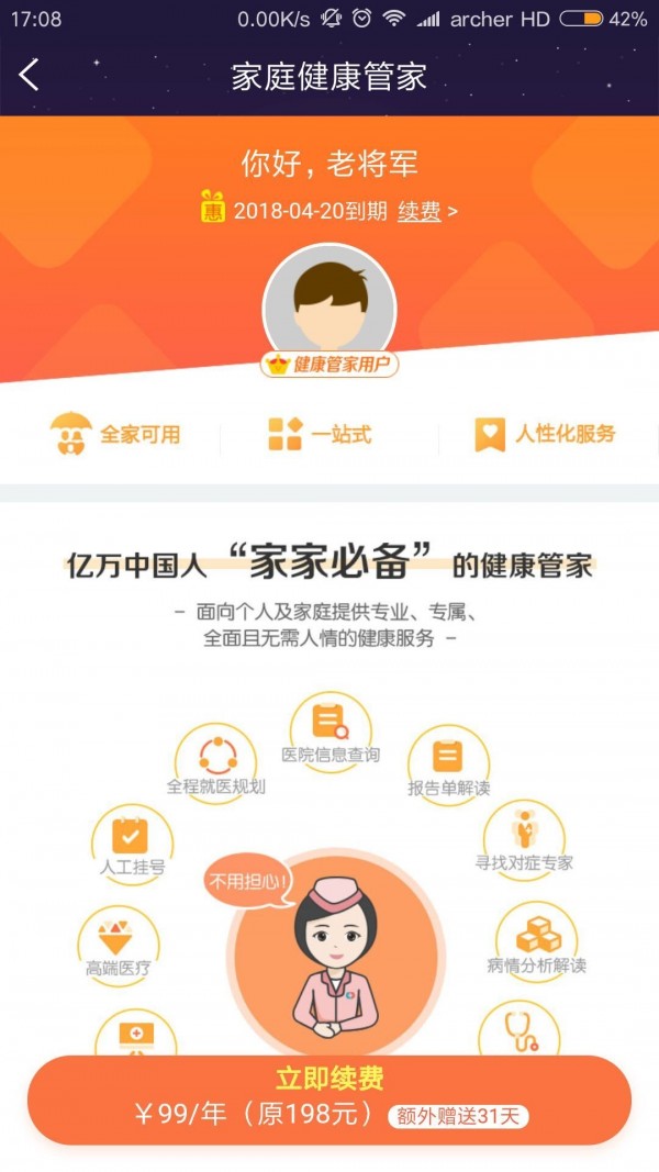 健康之家