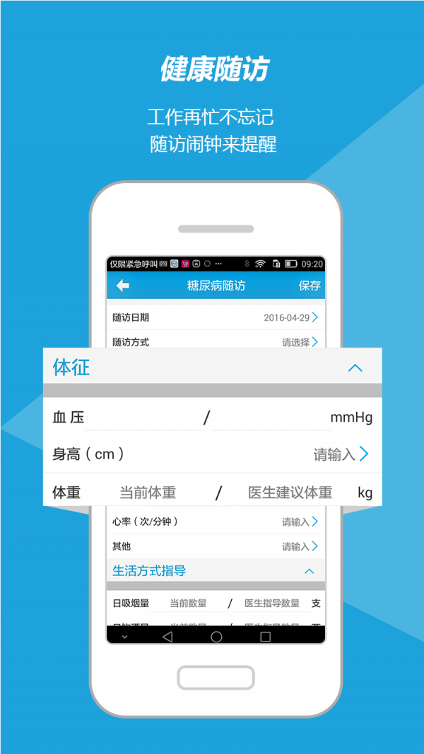 智慧家庭医生