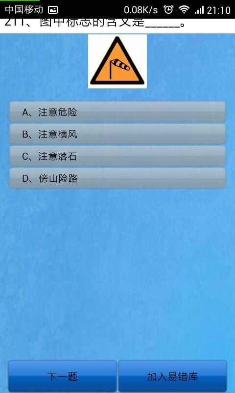 驾校一点通科目二