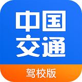 中国交通