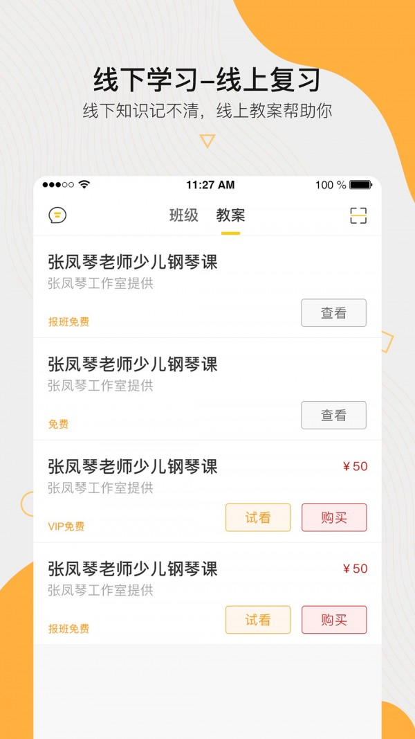周边课堂老师端