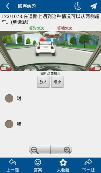 驾考科目四练习