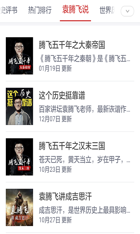中国历史故事会