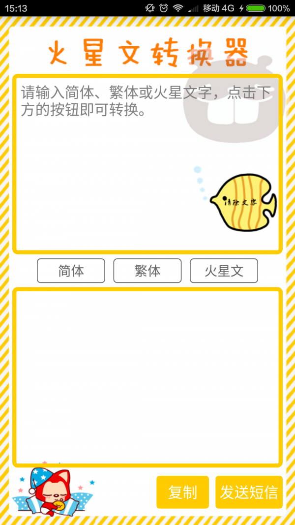 火星文件助手
