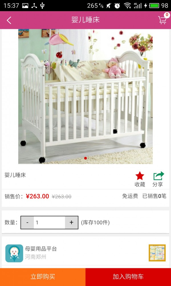 母婴用品