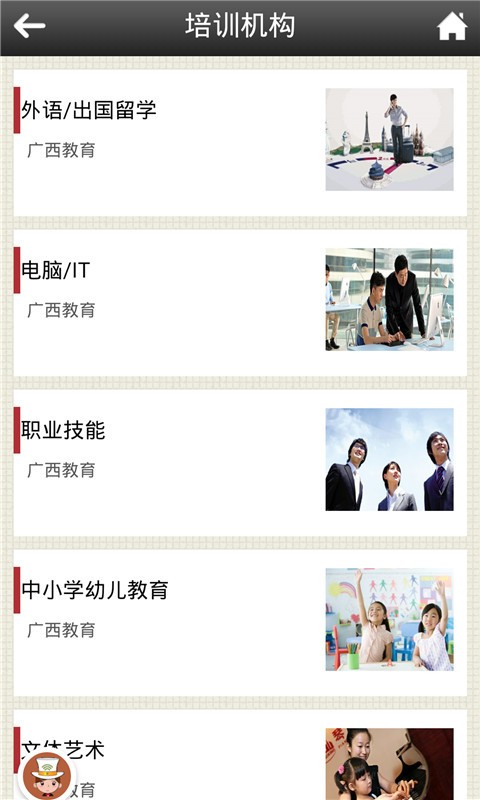 广西教育培训网