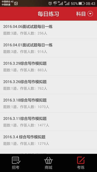 事业单位招聘考试