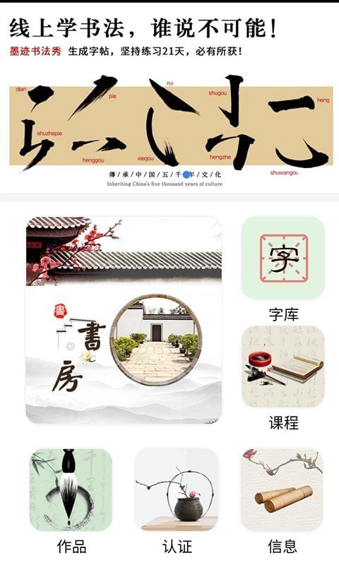 墨迹书法秀学生端