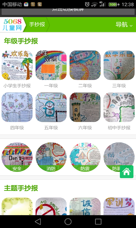 手抄报全集