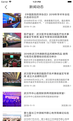 武汉医学会