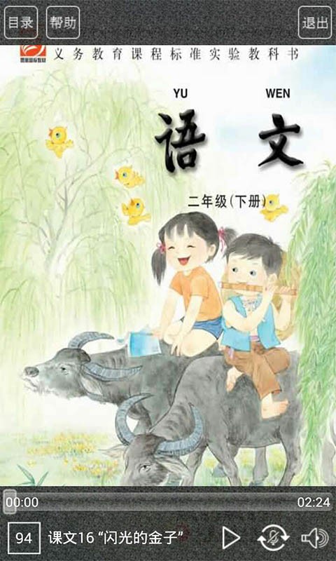 苏教版语文二年级