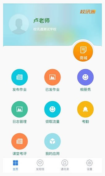 河北移动校讯通(和成长)