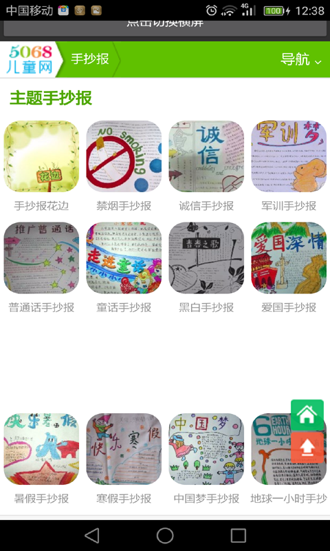手抄报全集