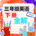 三年级英语上册