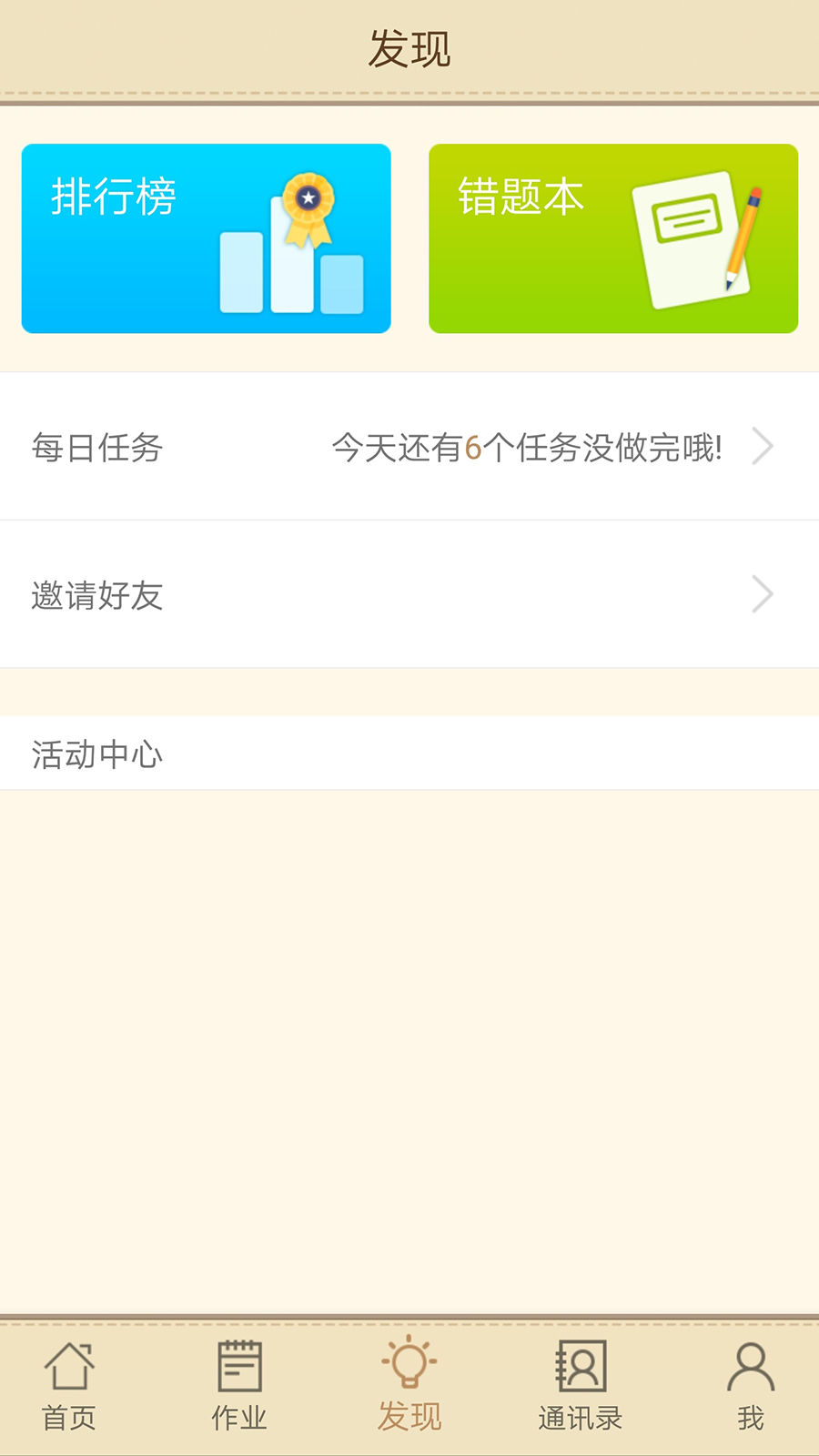 快乐口算教师端