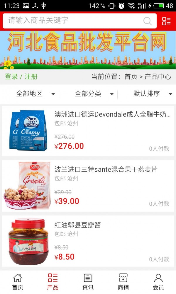 河北食品城