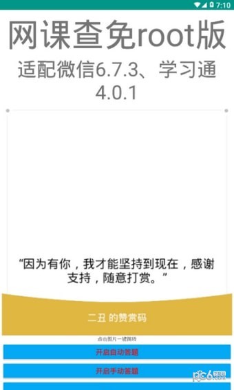 网课查题助手
