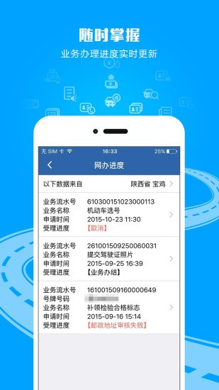 12123预约考试