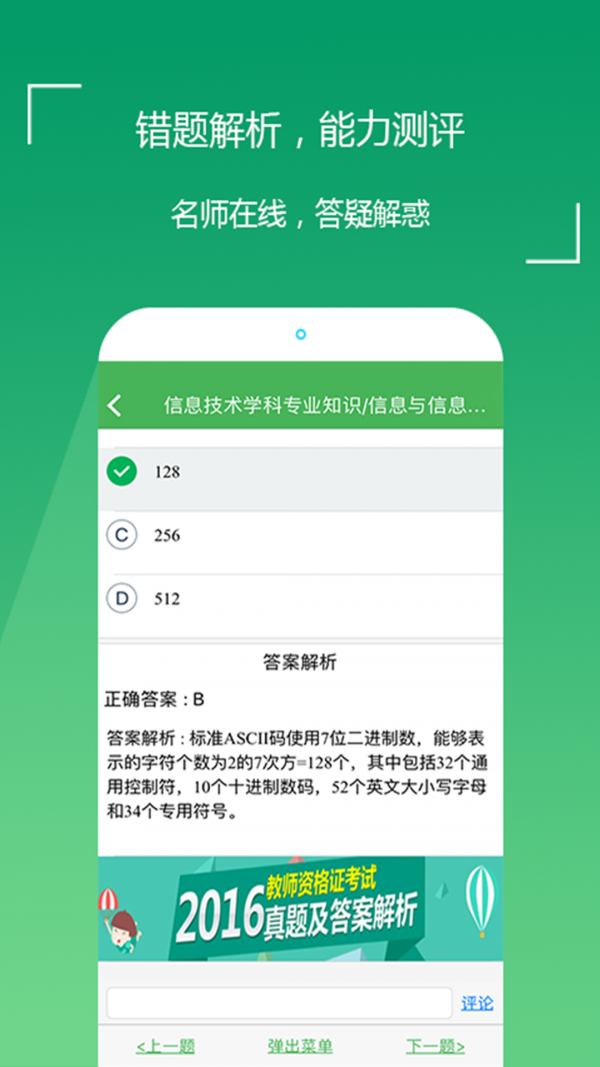 教师招聘题集