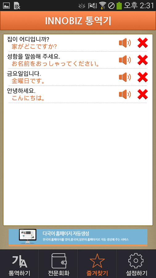 语音翻译大师