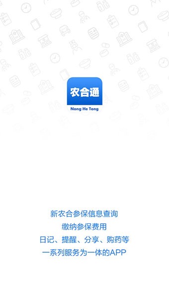 掌上农管家