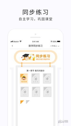 e学云家长版