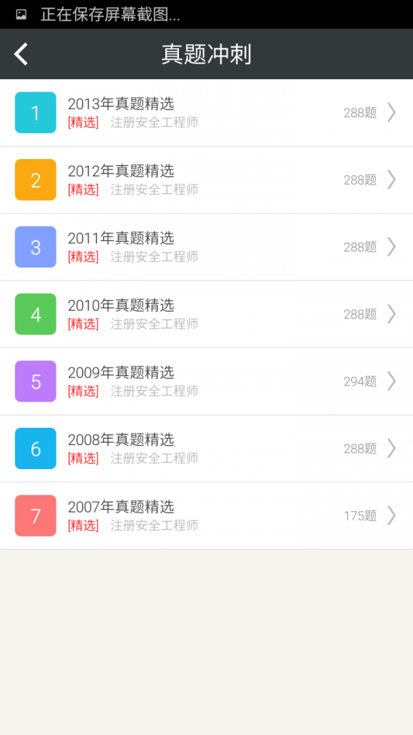 注册安全工程师丰题库